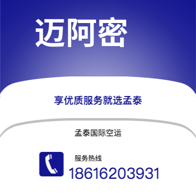 额尔古纳市到迈阿密快递价格查询|额尔古纳市至美国迈阿密国际快递公司2