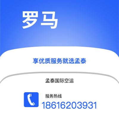 北京市到罗马快递价格查询|北京市至意大利罗马国际快递公司2