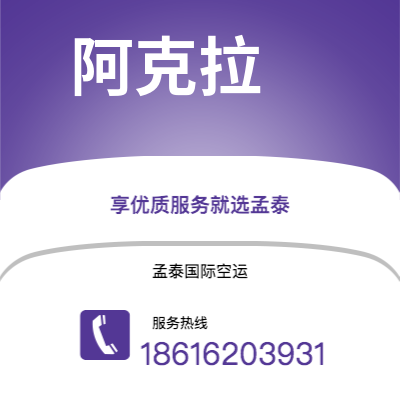 北京市到阿克拉快递价格查询|北京市至加纳阿克拉国际快递公司2