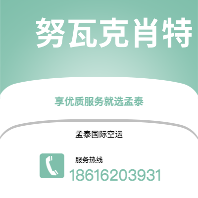 额尔古纳市到努瓦克肖特快递价格查询|额尔古纳市至马里塔尼亚努瓦克肖特国际快递公司2