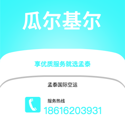 北京市到瓜尔基尔快递价格查询|北京市至厄瓜多尔瓜尔基尔国际快递公司2
