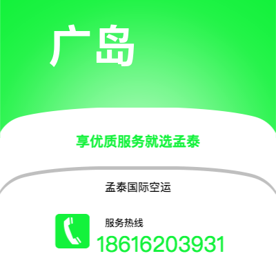 额尔古纳市到广岛快递价格查询|额尔古纳市至日本广岛国际快递公司2