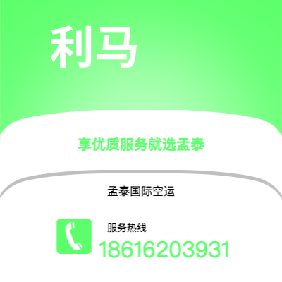 北京市到利马快递价格查询|北京市至秘鲁利马国际快递公司2