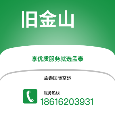 北京市到旧金山快递价格查询|北京市至美国旧金山国际快递公司2