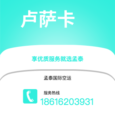 北京市到卢萨卡快递价格查询|北京市至赞比亚卢萨卡国际快递公司2