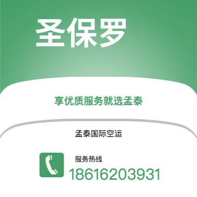 北京市到圣保罗快递价格查询|北京市至巴西圣保罗国际快递公司2