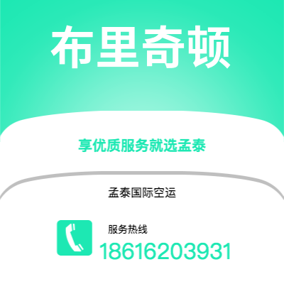 北京市到布里奇顿快递价格查询|北京市至巴巴多斯布里奇顿国际快递公司2