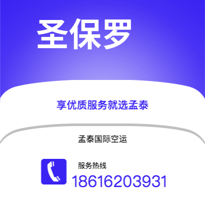丽江市到圣保罗快递价格查询|丽江市至巴西圣保罗国际快递公司2