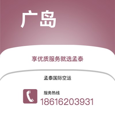 北京市到广岛快递价格查询|北京市至日本广岛国际快递公司2