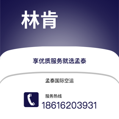 台中市到林肯快递价格查询|台中市至美国林肯国际快递公司2