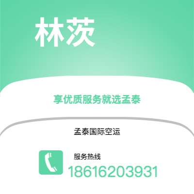 台中市到林茨快递价格查询|台中市至奥地利林茨国际快递公司2