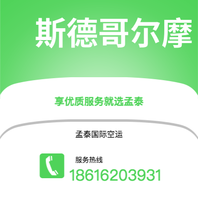台中市到斯德哥尔摩快递价格查询|台中市至瑞典斯德哥尔摩国际快递公司2
