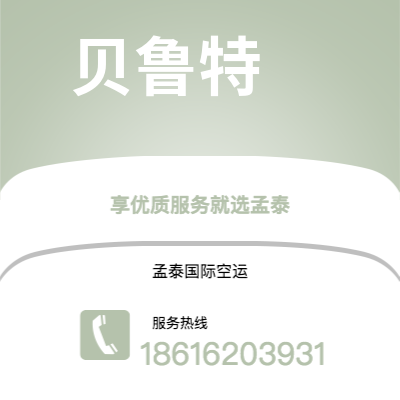 台中市到贝鲁特快递价格查询|台中市至黎巴嫩贝鲁特国际快递公司2