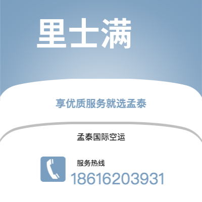 丽江市到里士满快递价格查询|丽江市至美国里士满国际快递公司2