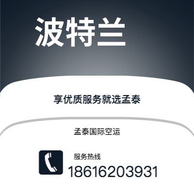 台中市到波特兰快递价格查询|台中市至美国波特兰国际快递公司2