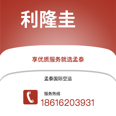 丽江市到利隆圭快递价格查询|丽江市至马拉维利隆圭国际快递公司2