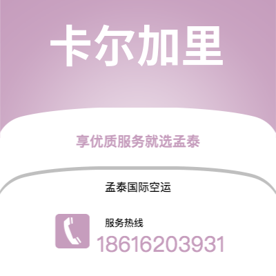 台中市到卡尔加里快递价格查询|台中市至加拿大卡尔加里国际快递公司2