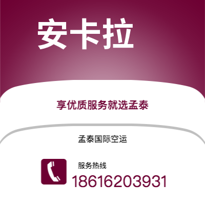 丽江市到安卡拉快递价格查询|丽江市至土耳其安卡拉国际快递公司2
