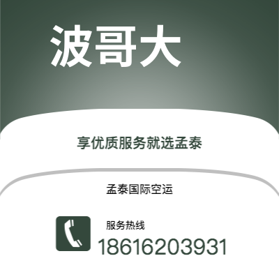 台中市到波哥大快递价格查询|台中市至哥伦比亚波哥大国际快递公司2