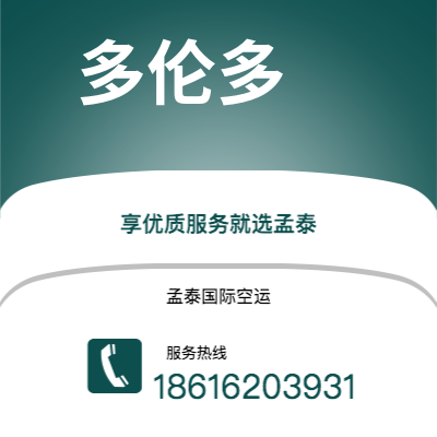 台中市到多伦多快递价格查询|台中市至加拿大多伦多国际快递公司2