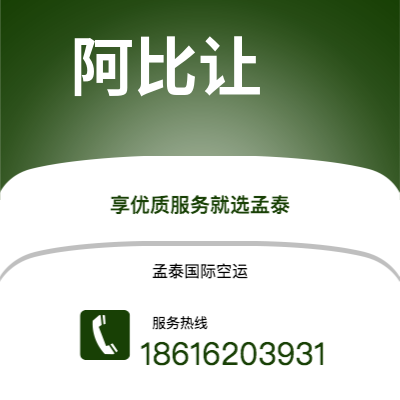 台中市到阿比让快递价格查询|台中市至科特迪瓦阿比让国际快递公司2