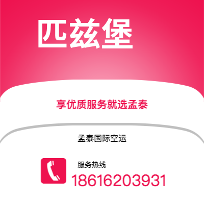 台北市到匹兹堡快递价格查询|台北市至美国匹兹堡国际快递公司2