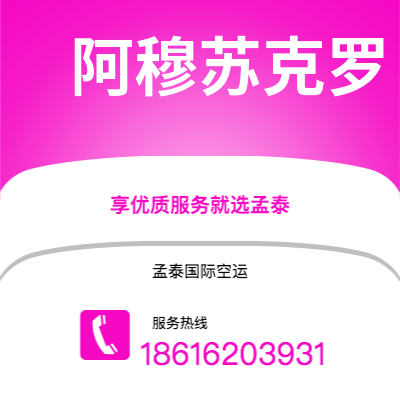 台北市到阿穆苏克罗快递价格查询|台北市至科特迪瓦阿穆苏克罗国际快递公司2