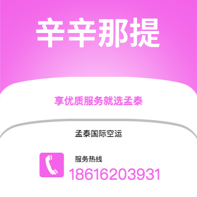 台北市到辛辛那提快递价格查询|台北市至美国辛辛那提国际快递公司2