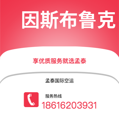 丽江市到因斯布鲁克快递价格查询|丽江市至奥地利因斯布鲁克国际快递公司2