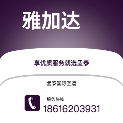 台中市到雅加达快递价格查询|台中市至印度尼西亚雅加达国际快递公司2