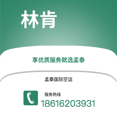 台北市到林肯快递价格查询|台北市至美国林肯国际快递公司2