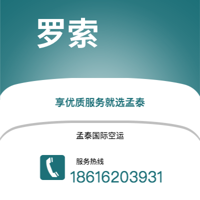 台北市到罗索快递价格查询|台北市至多米尼克罗索国际快递公司2