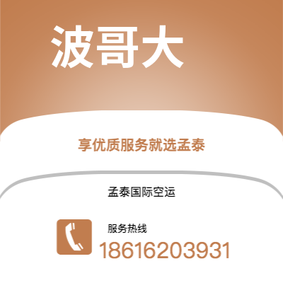 台北市到波哥大快递价格查询|台北市至哥伦比亚波哥大国际快递公司2