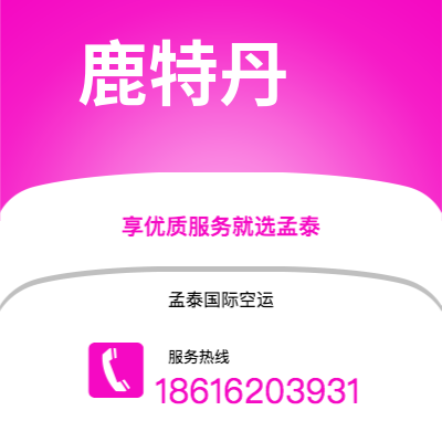 台北市到鹿特丹快递价格查询|台北市至荷兰鹿特丹国际快递公司2