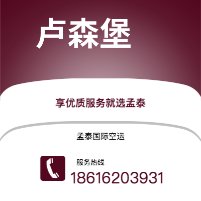 台北市到卢森堡快递价格查询|台北市至卢森堡卢森堡国际快递公司2