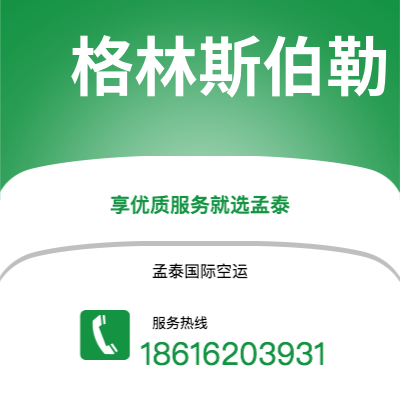 台南市到格林斯伯勒快递价格查询|台南市至美国格林斯伯勒国际快递公司2