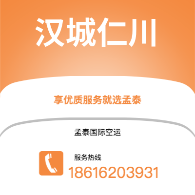台南市到汉城仁川快递价格查询|台南市至韩国汉城仁川国际快递公司2