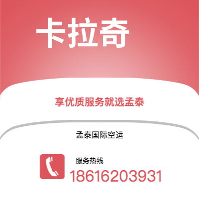 台北市到卡拉奇快递价格查询|台北市至巴基斯坦卡拉奇国际快递公司2