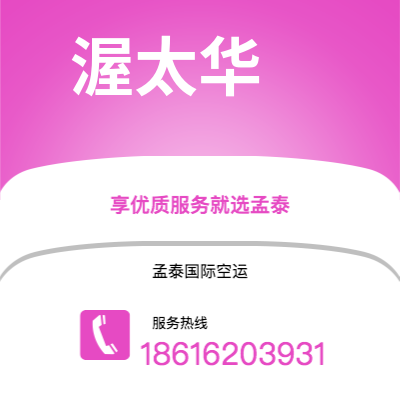 台南市到渥太华快递价格查询|台南市至加拿大渥太华国际快递公司2