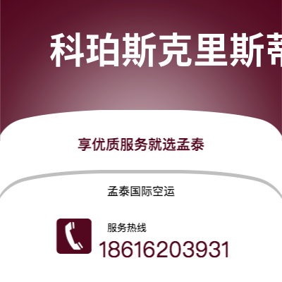 台南市到科珀斯克里斯蒂快递价格查询|台南市至美国科珀斯克里斯蒂国际快递公司2