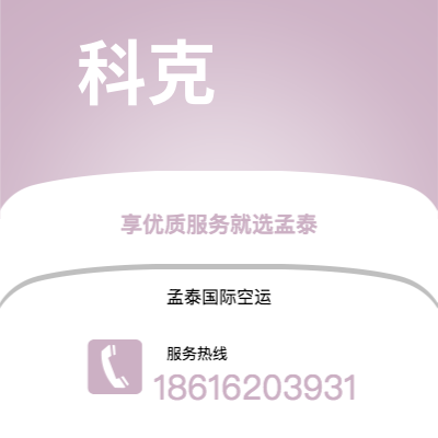 台南市到科克快递价格查询|台南市至爱尔兰科克国际快递公司2