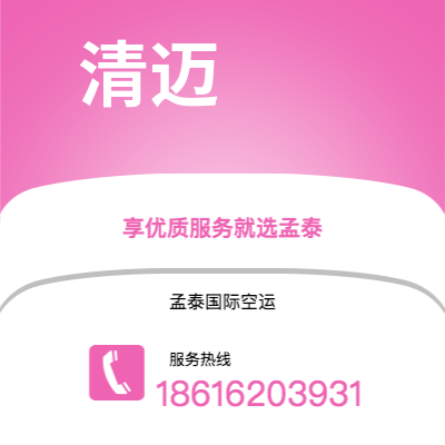 嘉义市到清迈快递价格查询|嘉义市至泰国清迈国际快递公司2