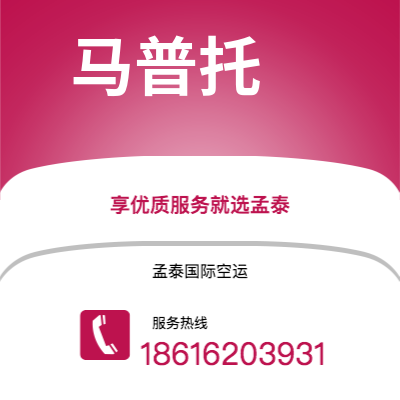 嘉义市到马普托快递价格查询|嘉义市至莫桑比克马普托国际快递公司2