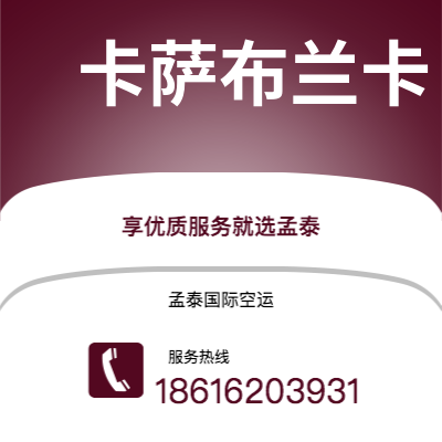 嘉义市到卡萨布兰卡快递价格查询|嘉义市至摩洛哥卡萨布兰卡国际快递公司2