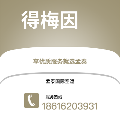 嘉义市到得梅因快递价格查询|嘉义市至美国得梅因国际快递公司2