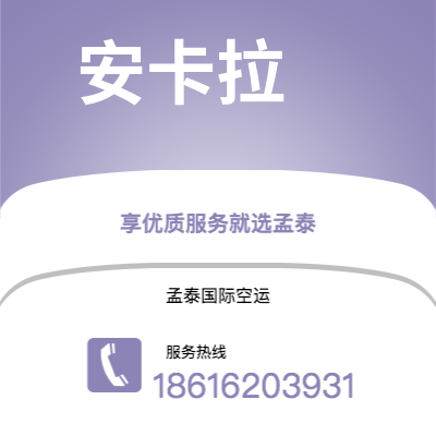 嘉义市到安卡拉快递价格查询|嘉义市至土耳其安卡拉国际快递公司2