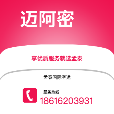 嘉义市到迈阿密快递价格查询|嘉义市至美国迈阿密国际快递公司2