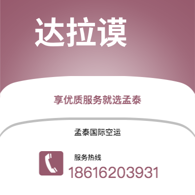 保山市到达拉谟快递价格查询|保山市至美国达拉谟国际快递公司2