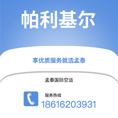 嘉义市到班加罗尔快递价格查询|嘉义市至印度班加罗尔国际快递公司2