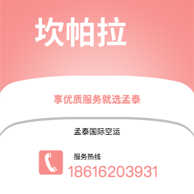 嘉义市到坎帕拉快递价格查询|嘉义市至乌干达坎帕拉国际快递公司2